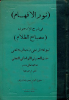 نور الافهام ج3.pdf